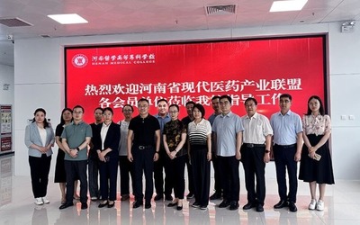 深化校企合作，共筑河南现代医药产业联盟高质量发展之路