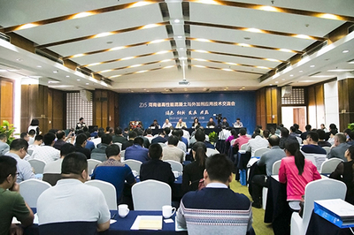 河南省高性能混凝土与外加剂应用技术交流会成功召开，助力行业转型升级